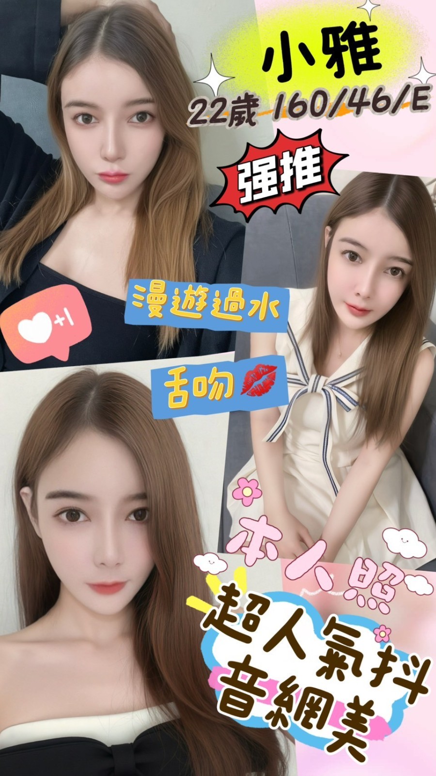 草屯定點-彰化外送茶行,雲林外送茶莊,菁彩💗小護士164cm/47kg/E/19y,舔蛋/滿滿女友FU/角色扮演(自備服裝)/無套(可內射)